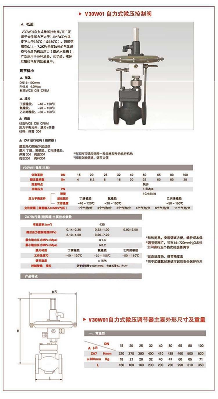 自力式压力(差压)调节阀,自力式压力(阀前,阀后)控制阀