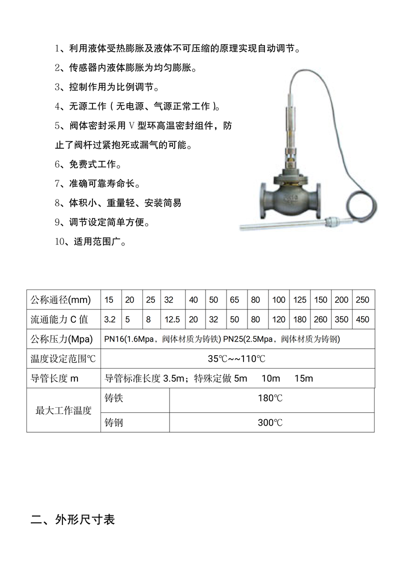 自力式温度调节阀说明书