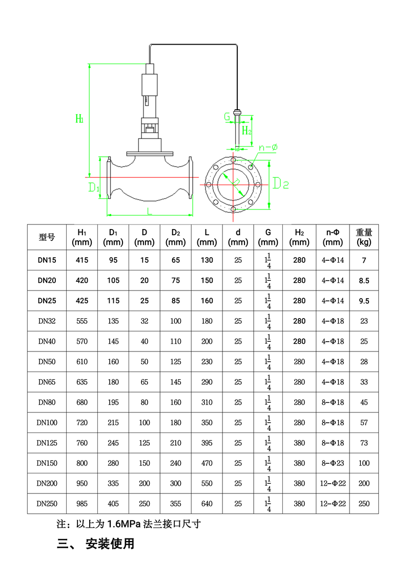 自力式温度调节阀说明书