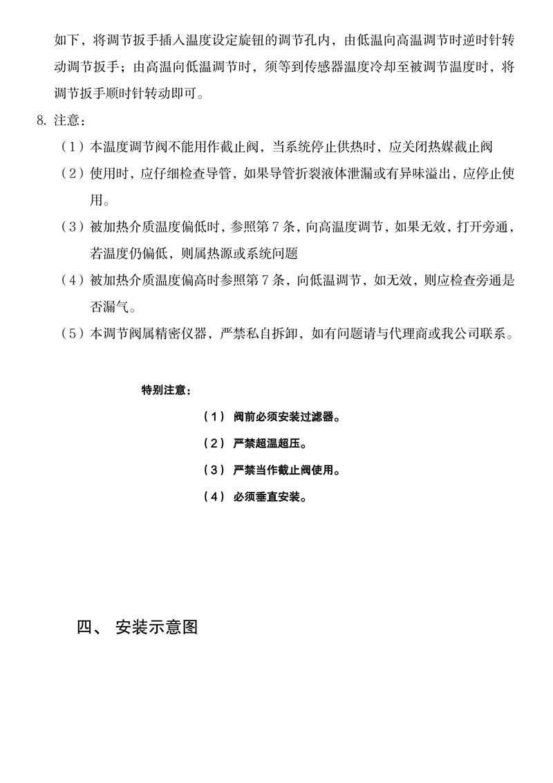 自力式温度调节阀说明书