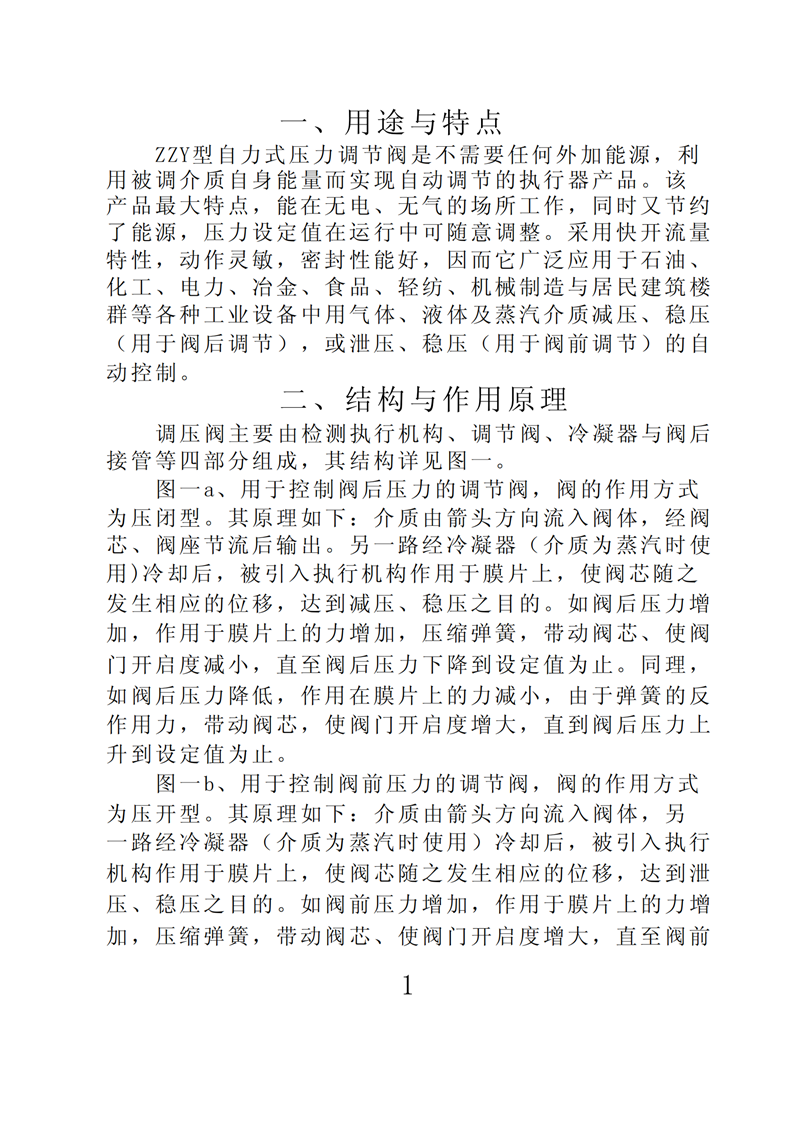 ZZY型自力式压力调节阀说明书