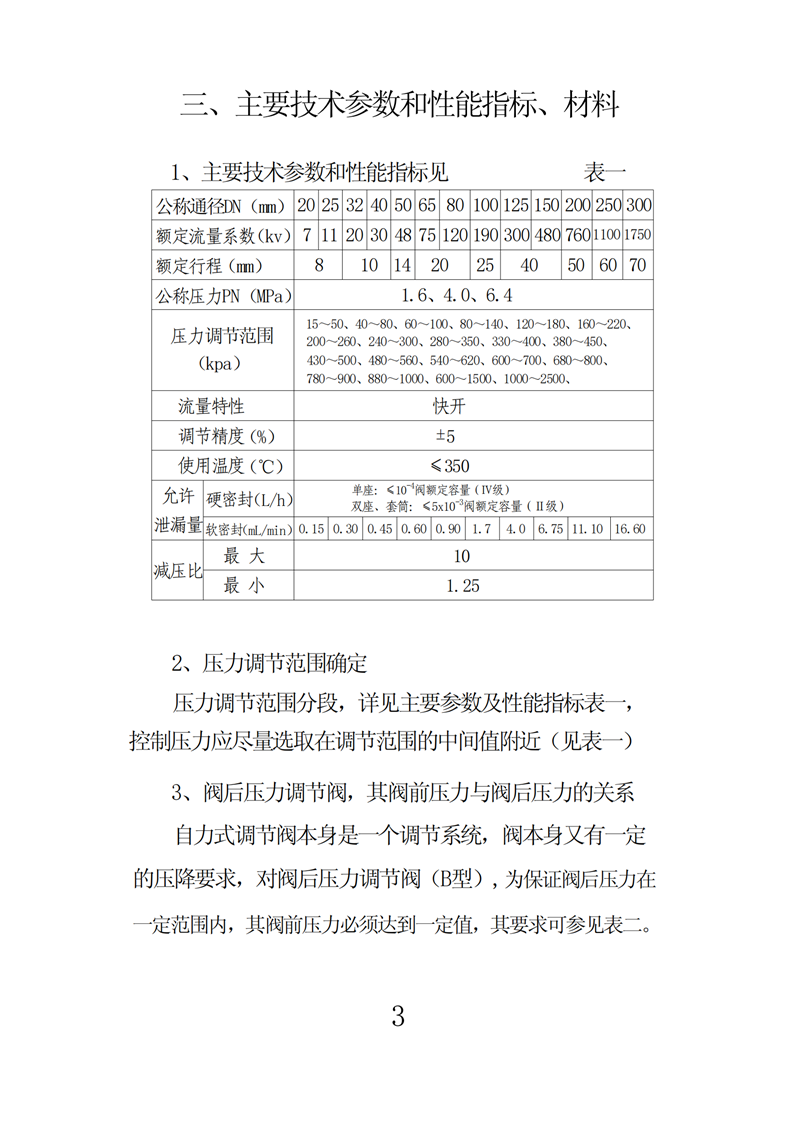 ZZY型自力式压力调节阀说明书