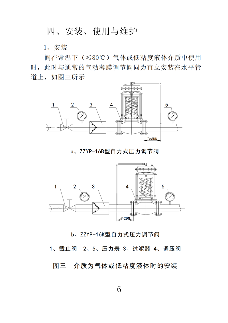 ZZY型自力式压力调节阀说明书