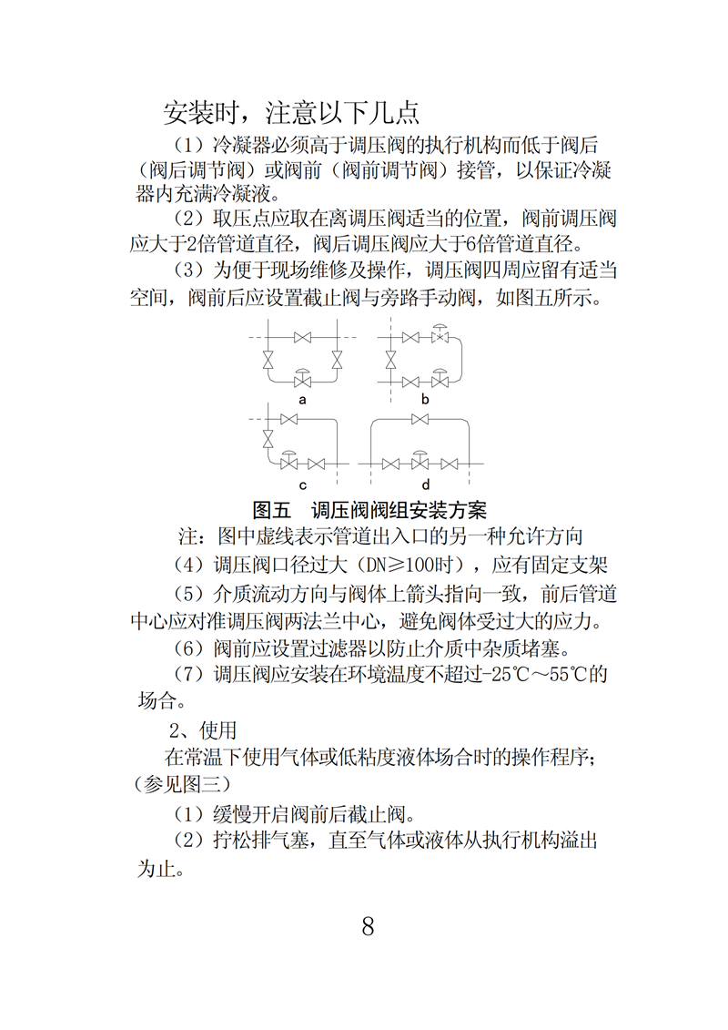 ZZY型自力式压力调节阀说明书