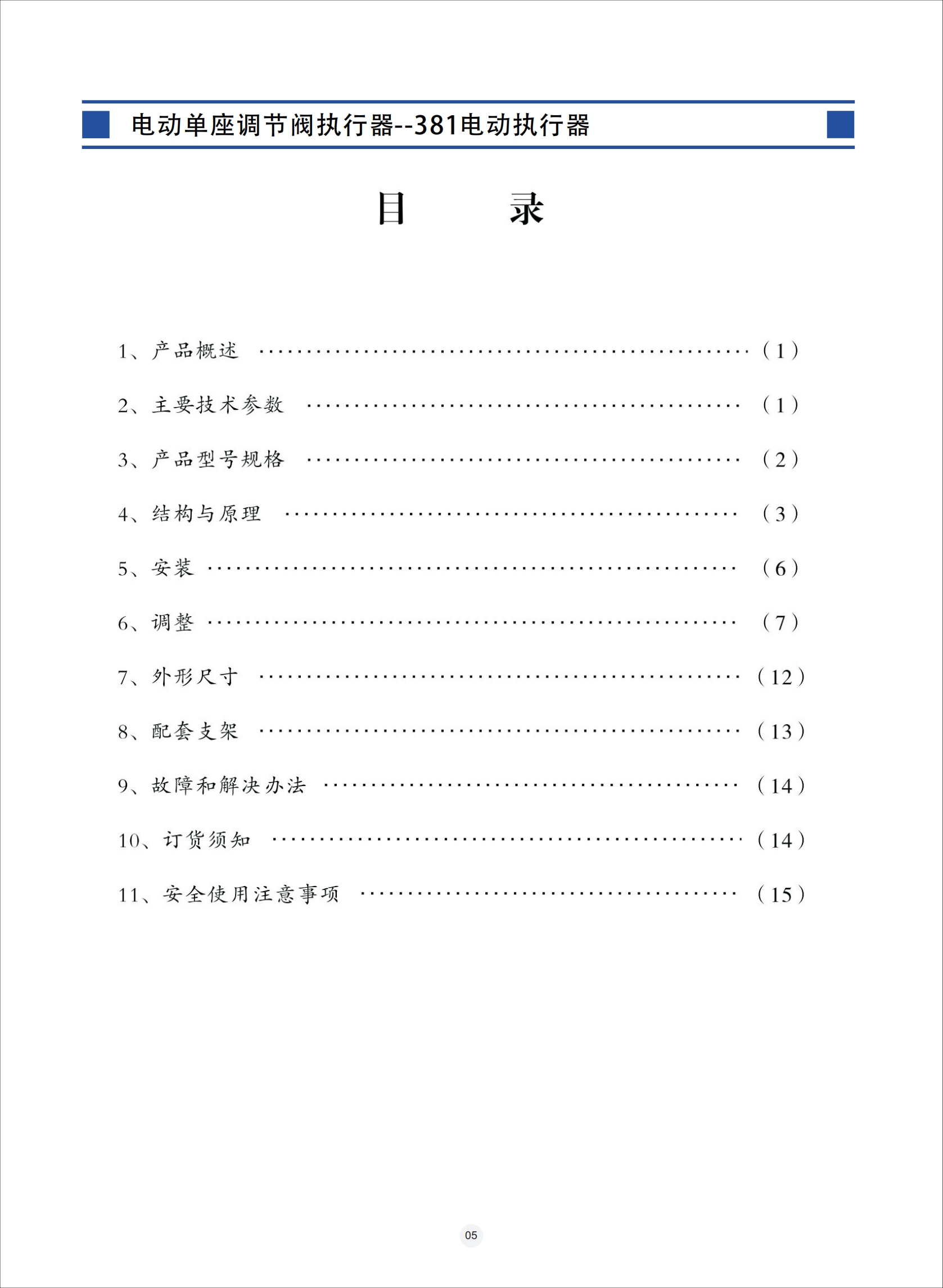 电动调节阀,电动调节阀使用说明书,电动防爆调节阀安装使用说明书