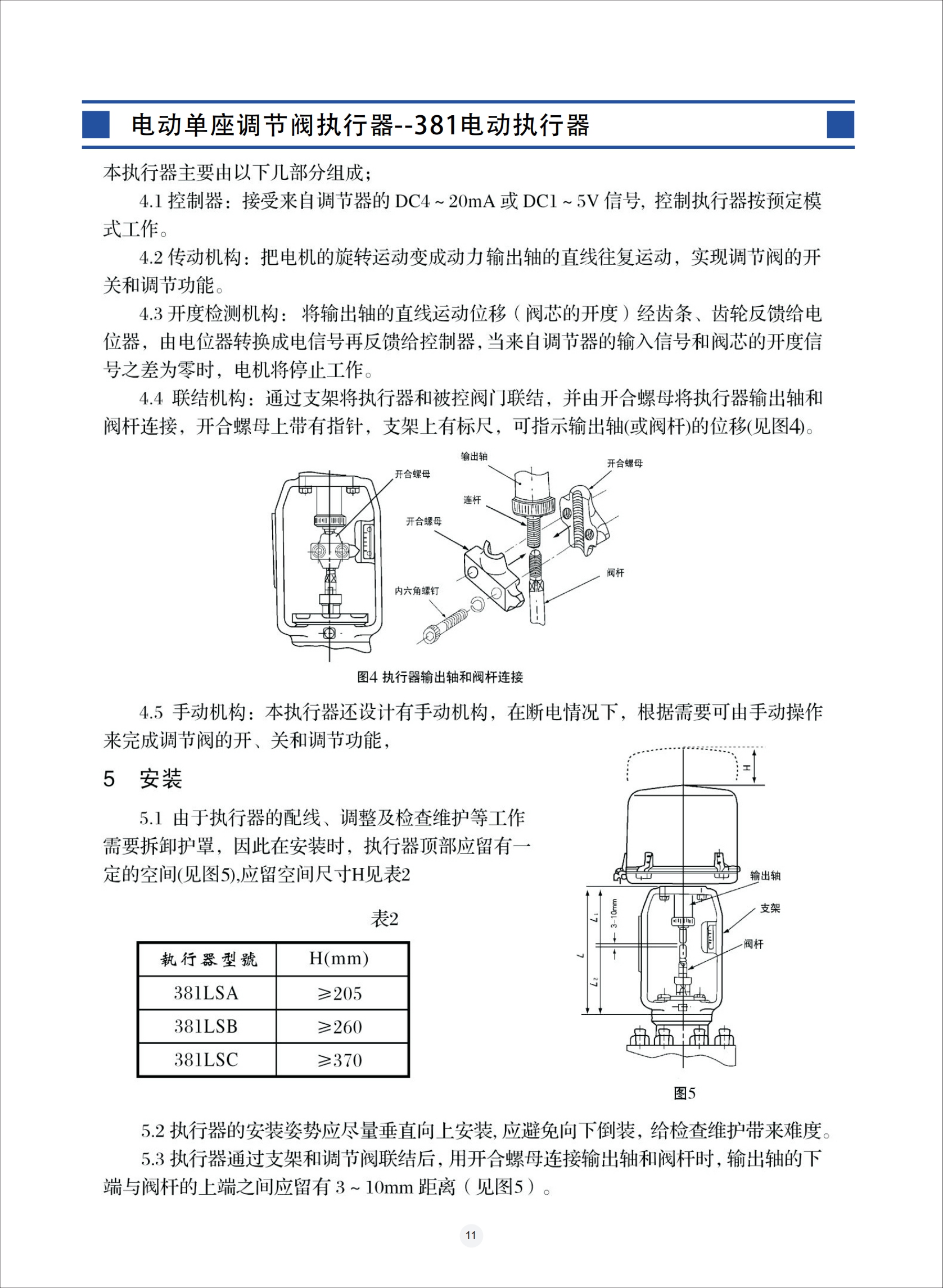 电动调节阀,电动调节阀使用说明书,电动防爆调节阀安装使用说明书
