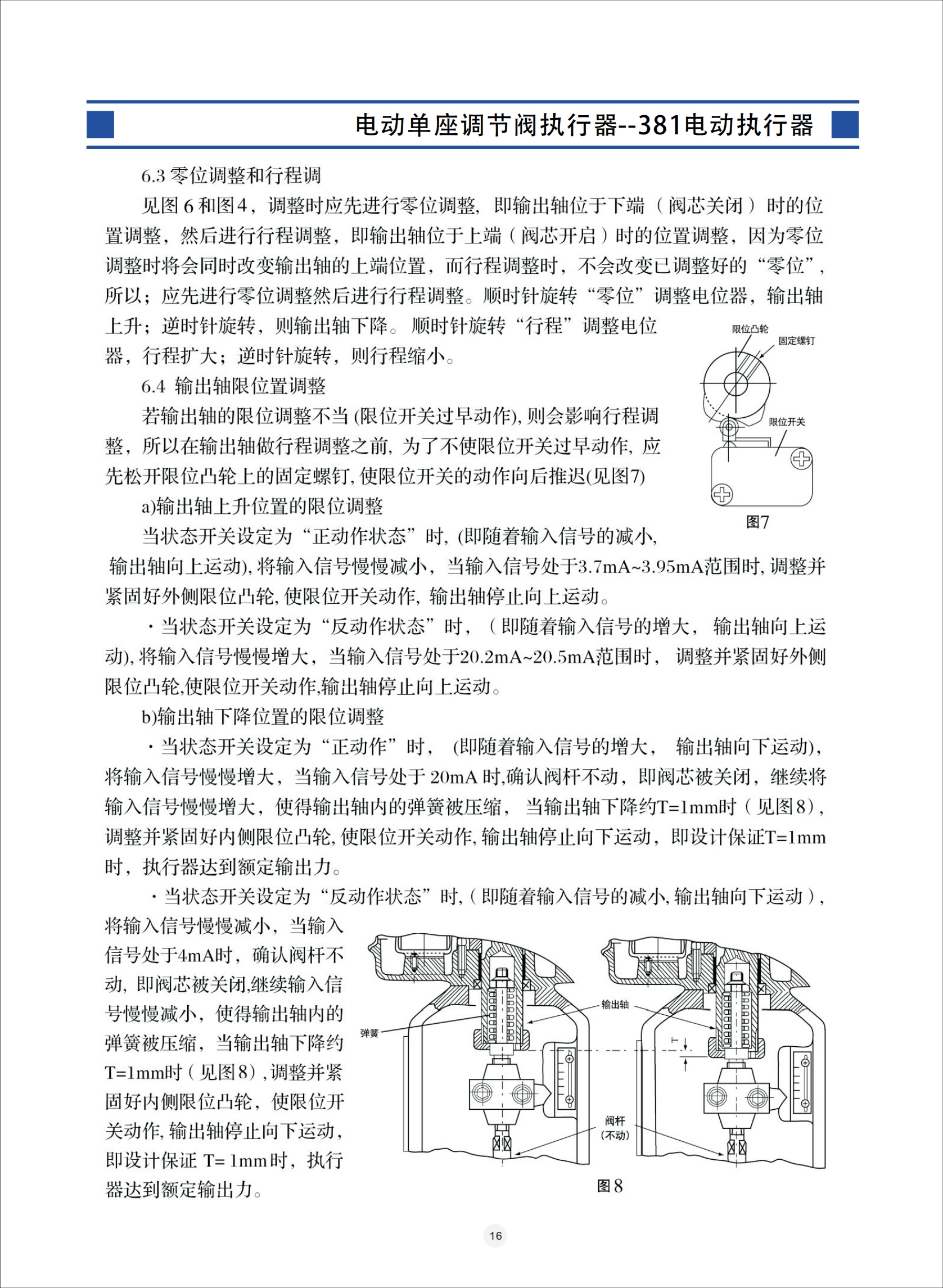 电动调节阀,电动调节阀使用说明书,电动防爆调节阀安装使用说明书