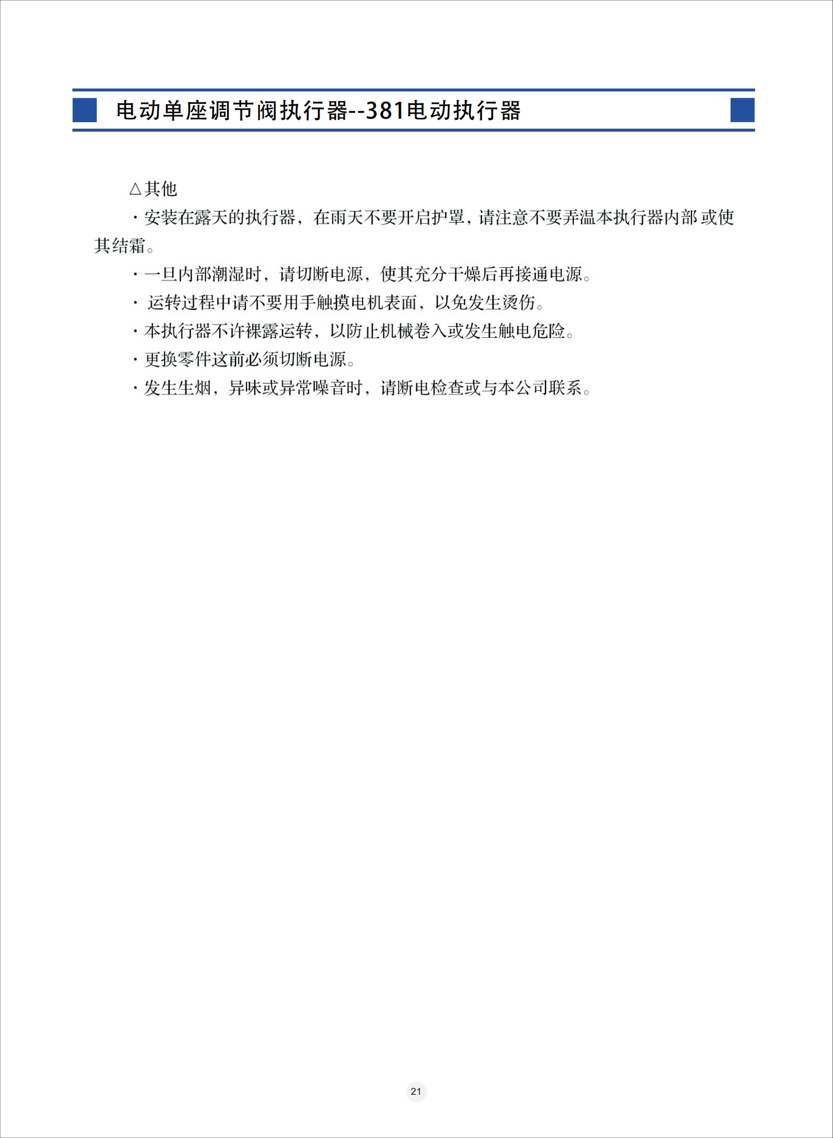 电动调节阀,电动调节阀使用说明书,电动防爆调节阀安装使用说明书
