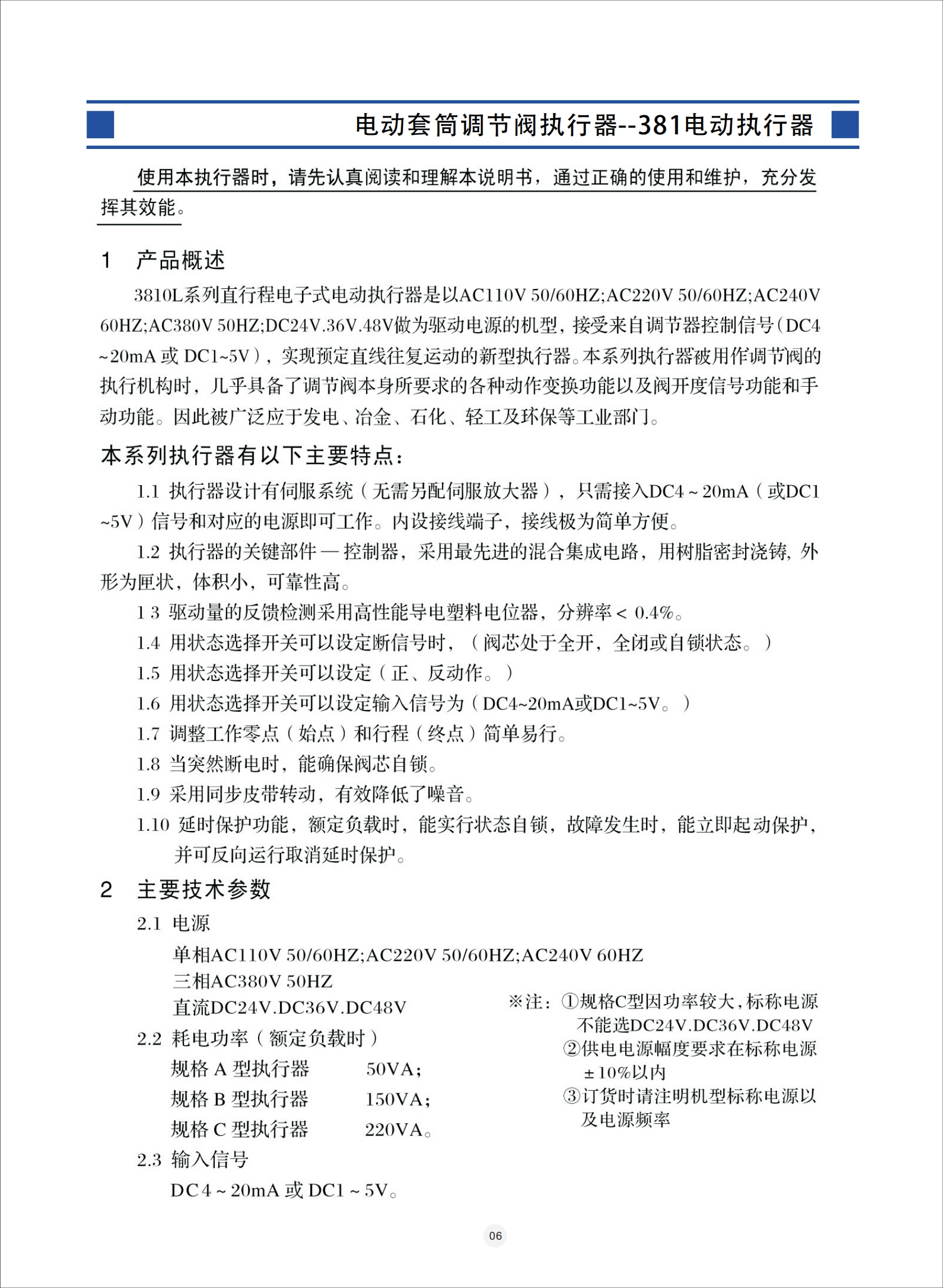 电动套筒调节阀,电动套筒调节阀使用说明书,电动套筒调节阀安装使用说明书