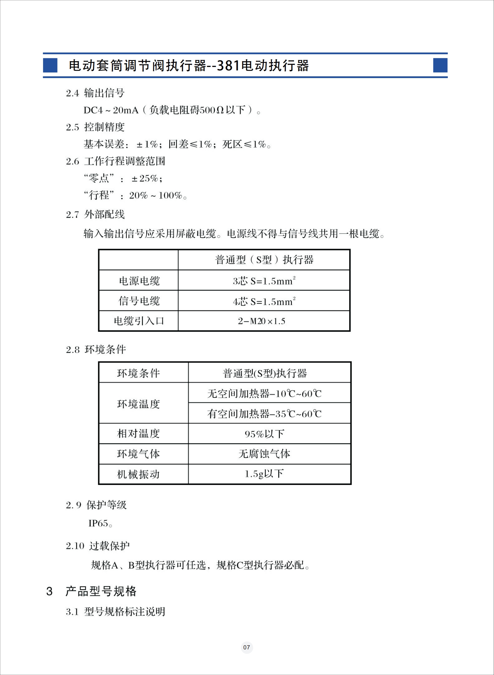 电动套筒调节阀,电动套筒调节阀使用说明书,电动套筒调节阀安装使用说明书