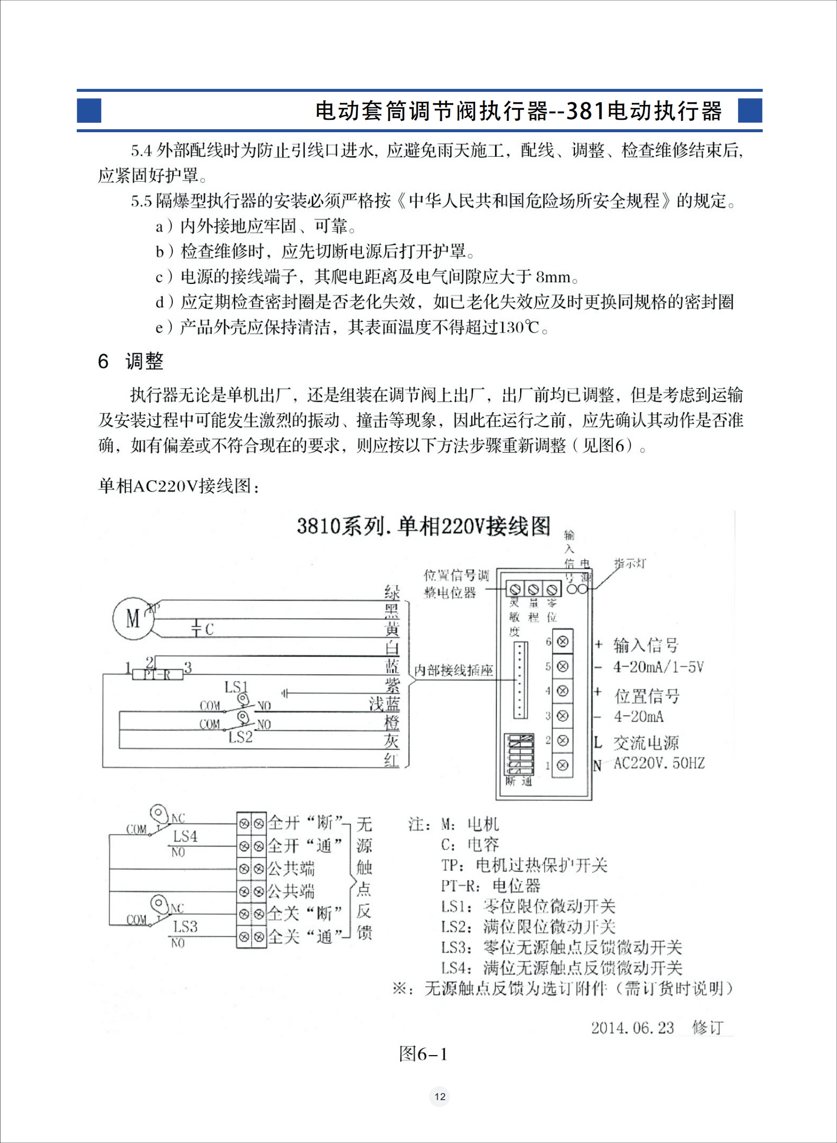 电动套筒调节阀,电动套筒调节阀使用说明书,电动套筒调节阀安装使用说明书