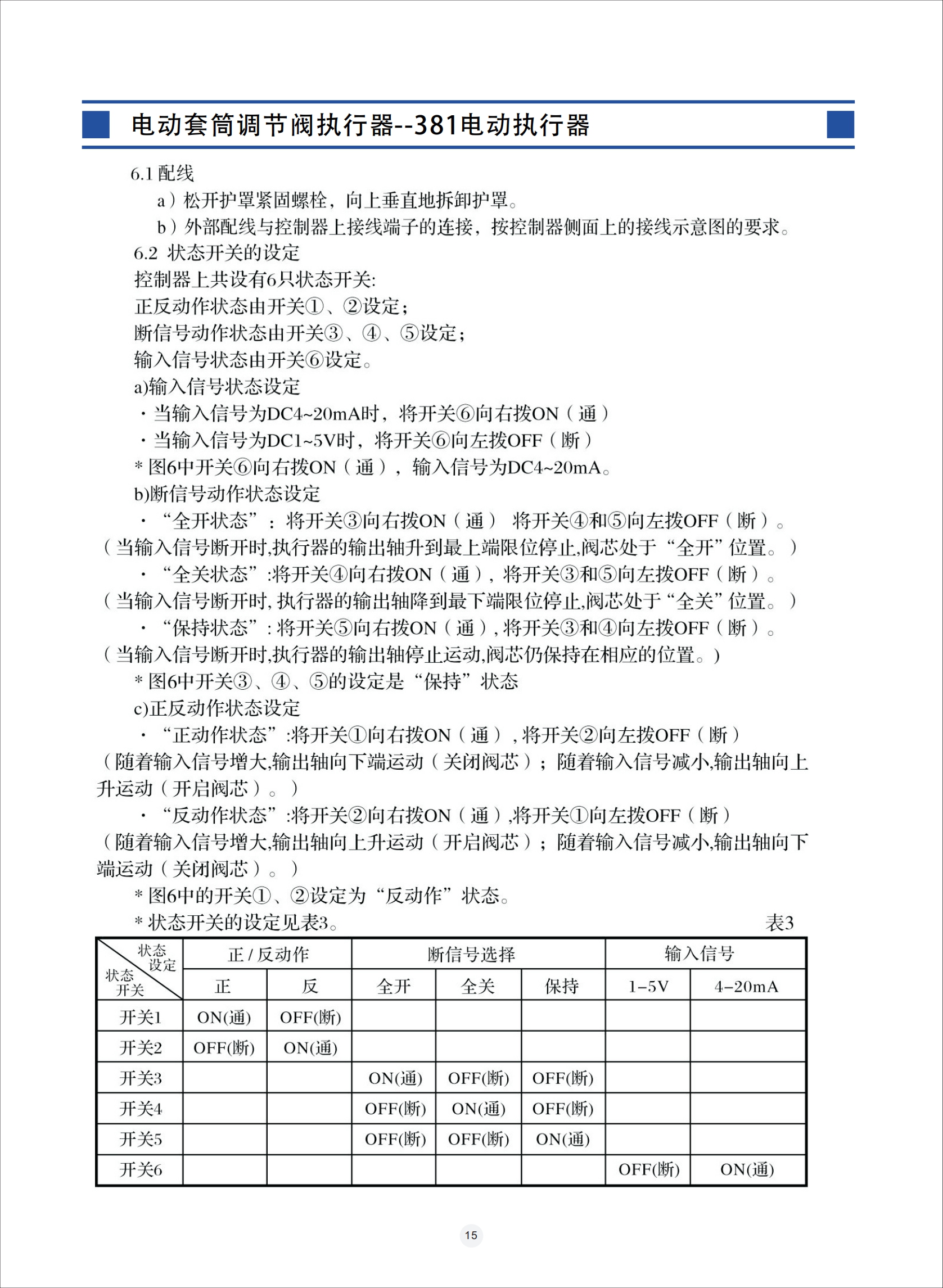 电动套筒调节阀,电动套筒调节阀使用说明书,电动套筒调节阀安装使用说明书