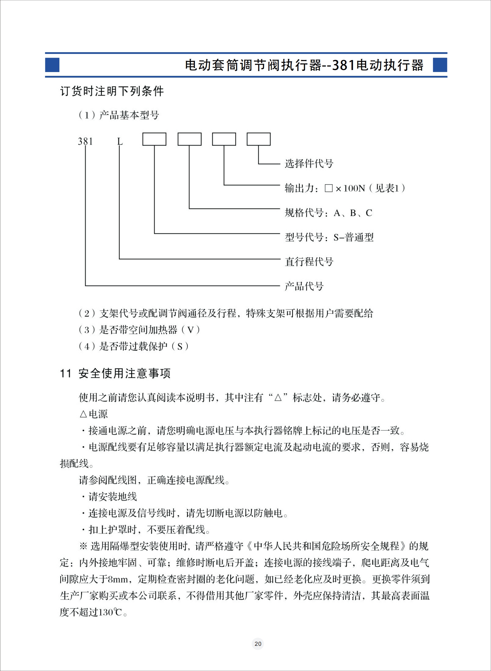 电动套筒调节阀,电动套筒调节阀使用说明书,电动套筒调节阀安装使用说明书