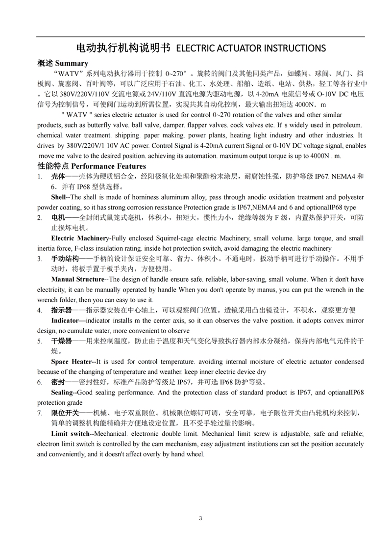 电动内螺纹球阀,电动内螺纹球阀使用说明书,电动内螺纹球阀安装使用说明书