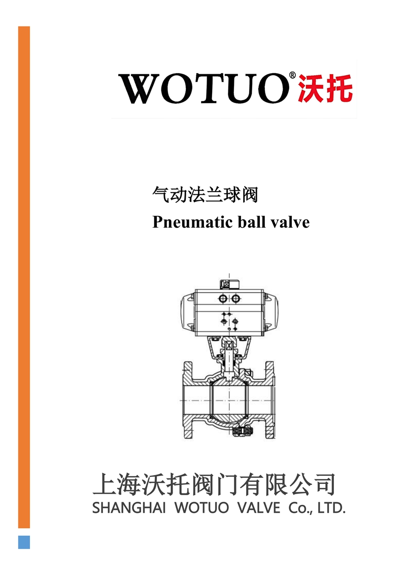 气动衬氟球阀,气动衬氟球阀说明书,气动衬氟球阀安装使用说明书
